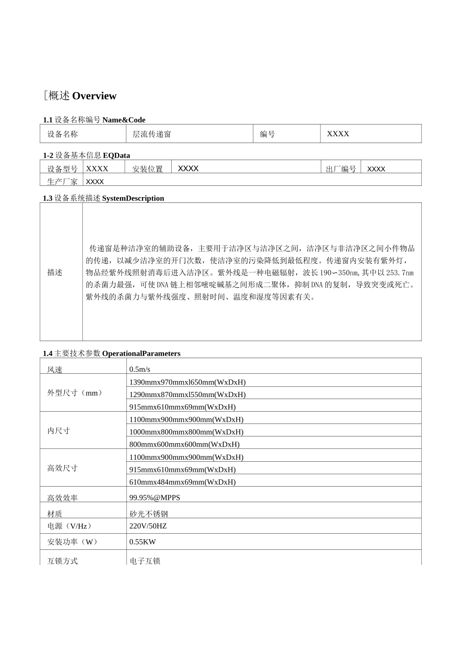 层流传递窗确认方案_第2页
