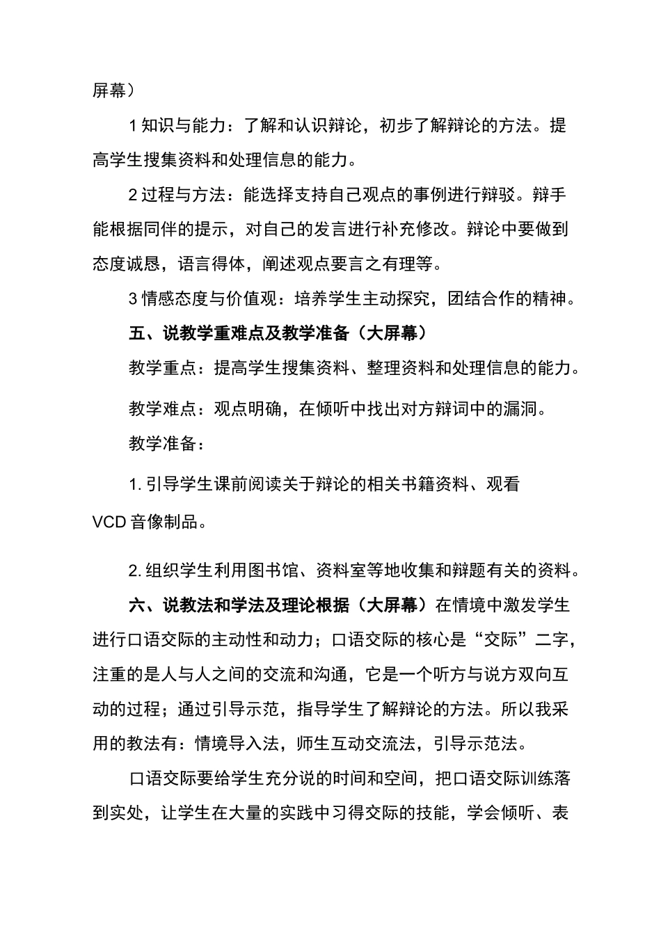 口语交际说课模板_第3页