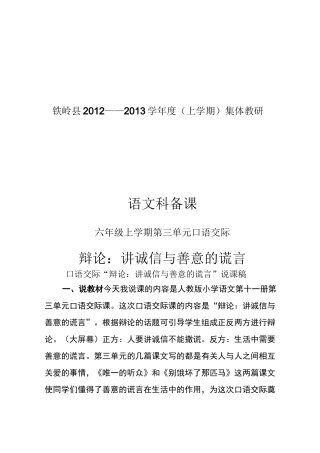 口语交际说课模板