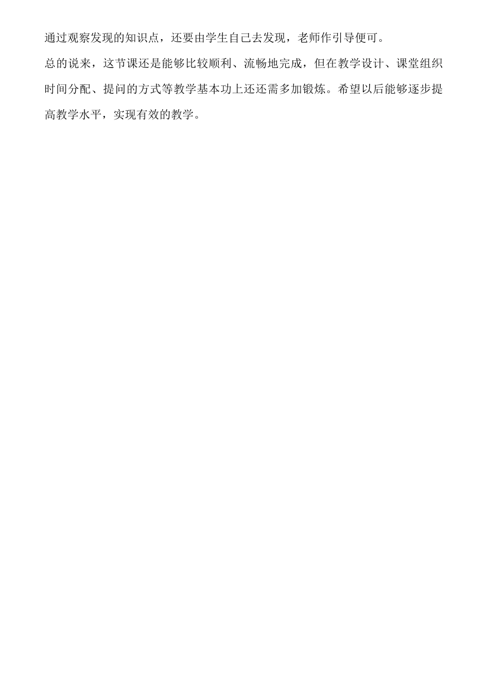 《分解质因数》教学反思_第2页