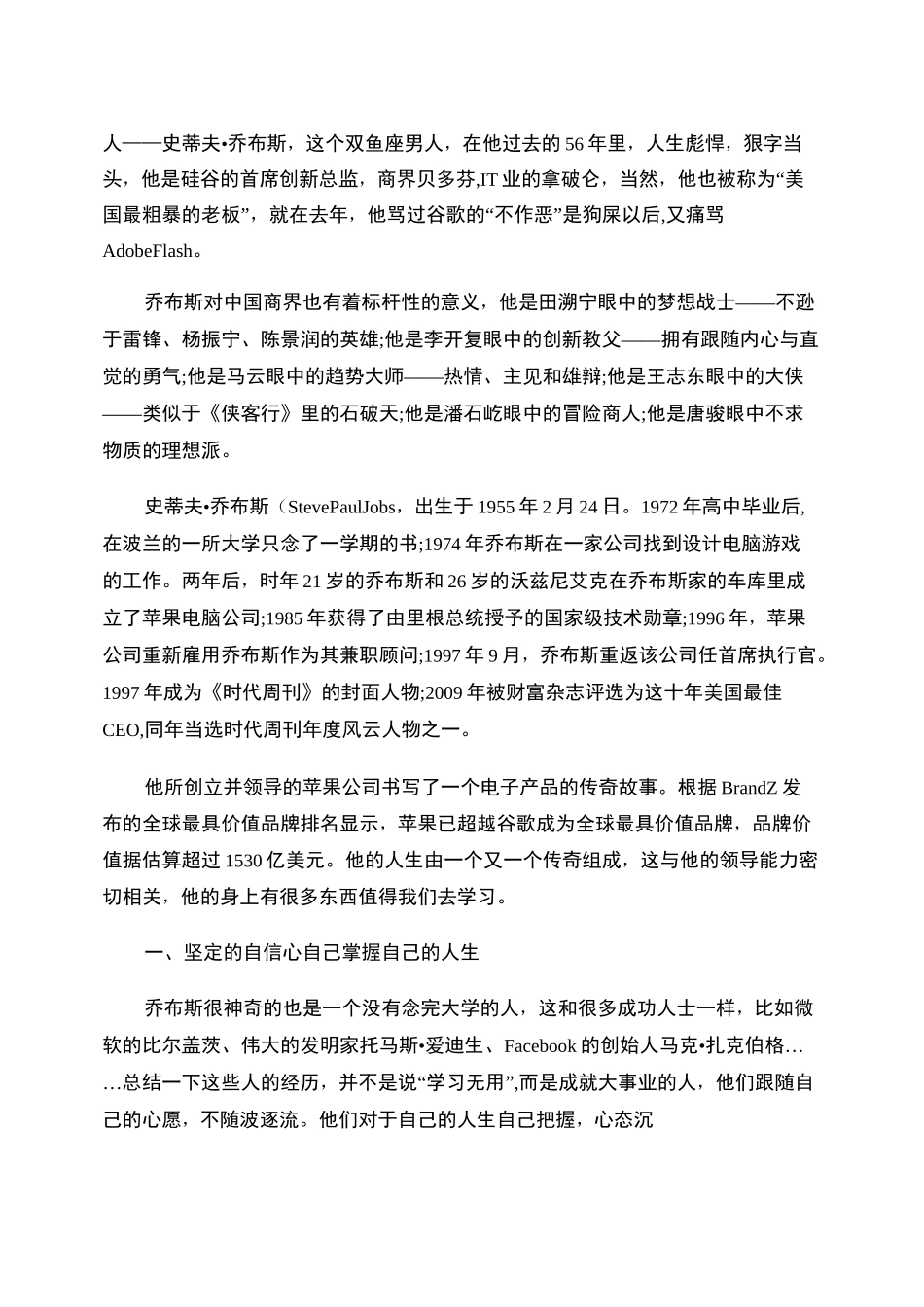从乔布斯的成功看领导力._第2页