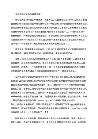 从乔布斯的成功看领导力.