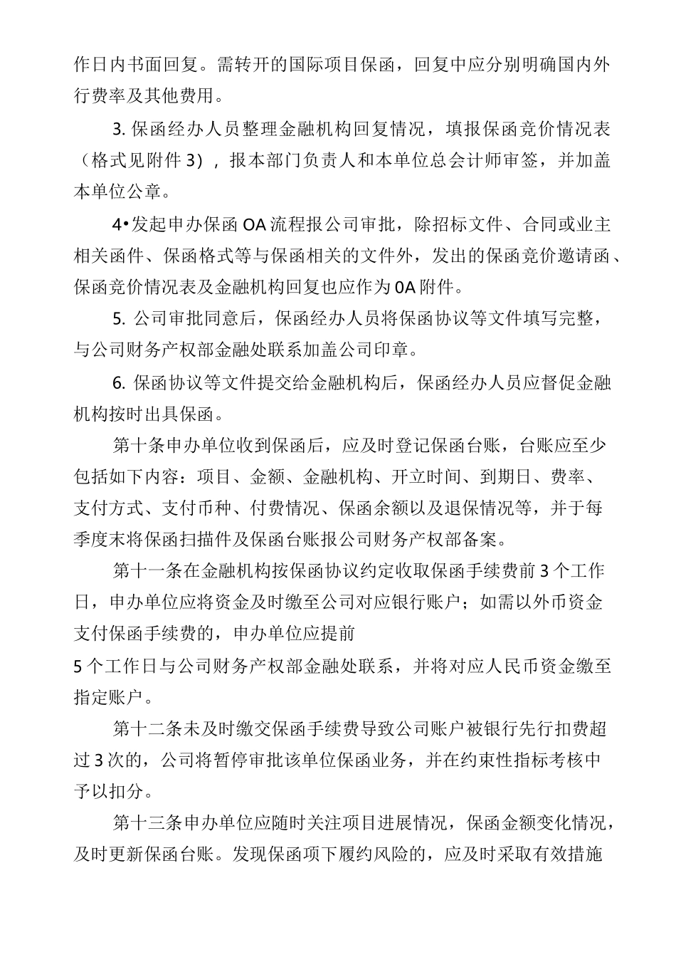 公司保函业务操作规程_第2页