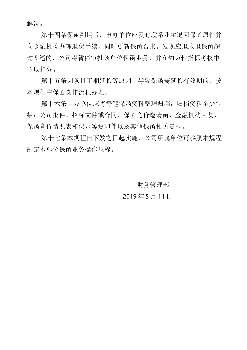 公司保函业务操作规程_第3页