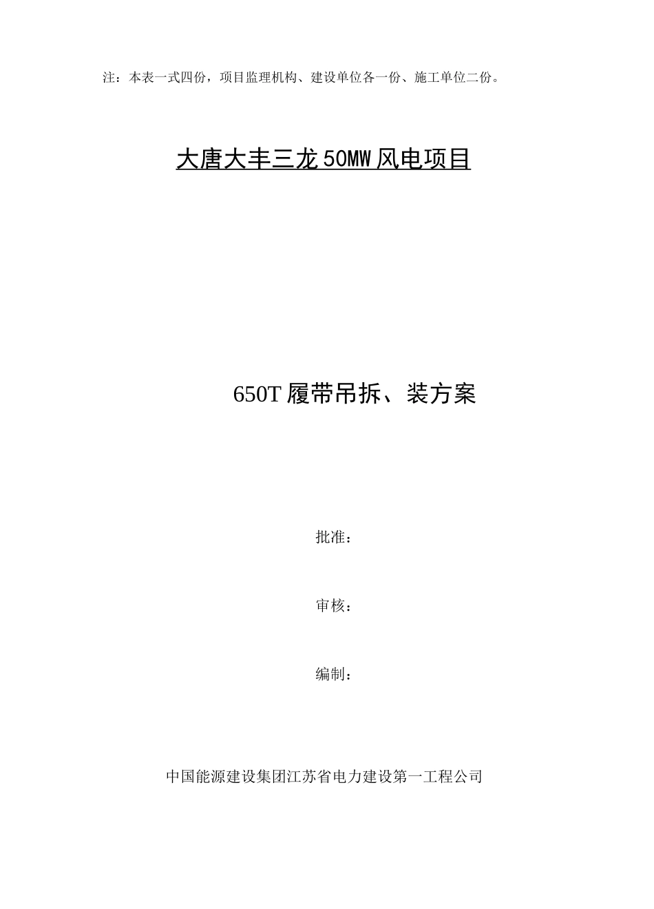 履带吊拆装 装方案_第2页