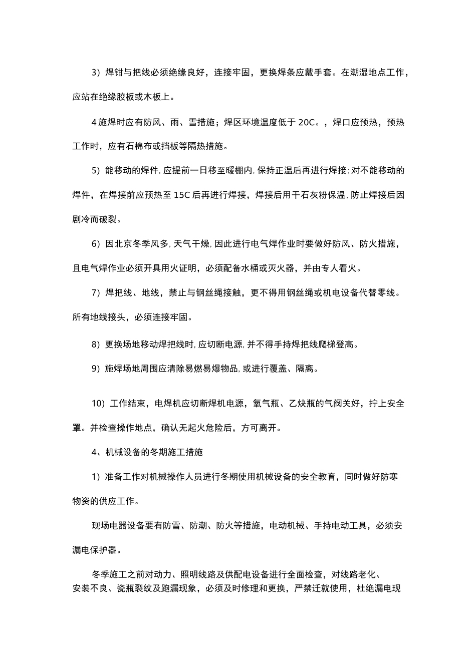 幕墙工程季节性施工方案_第3页