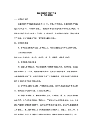 幕墙工程季节性施工方案