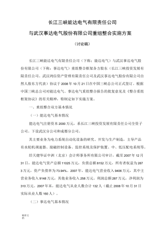 公司的重组整合实施方案设计