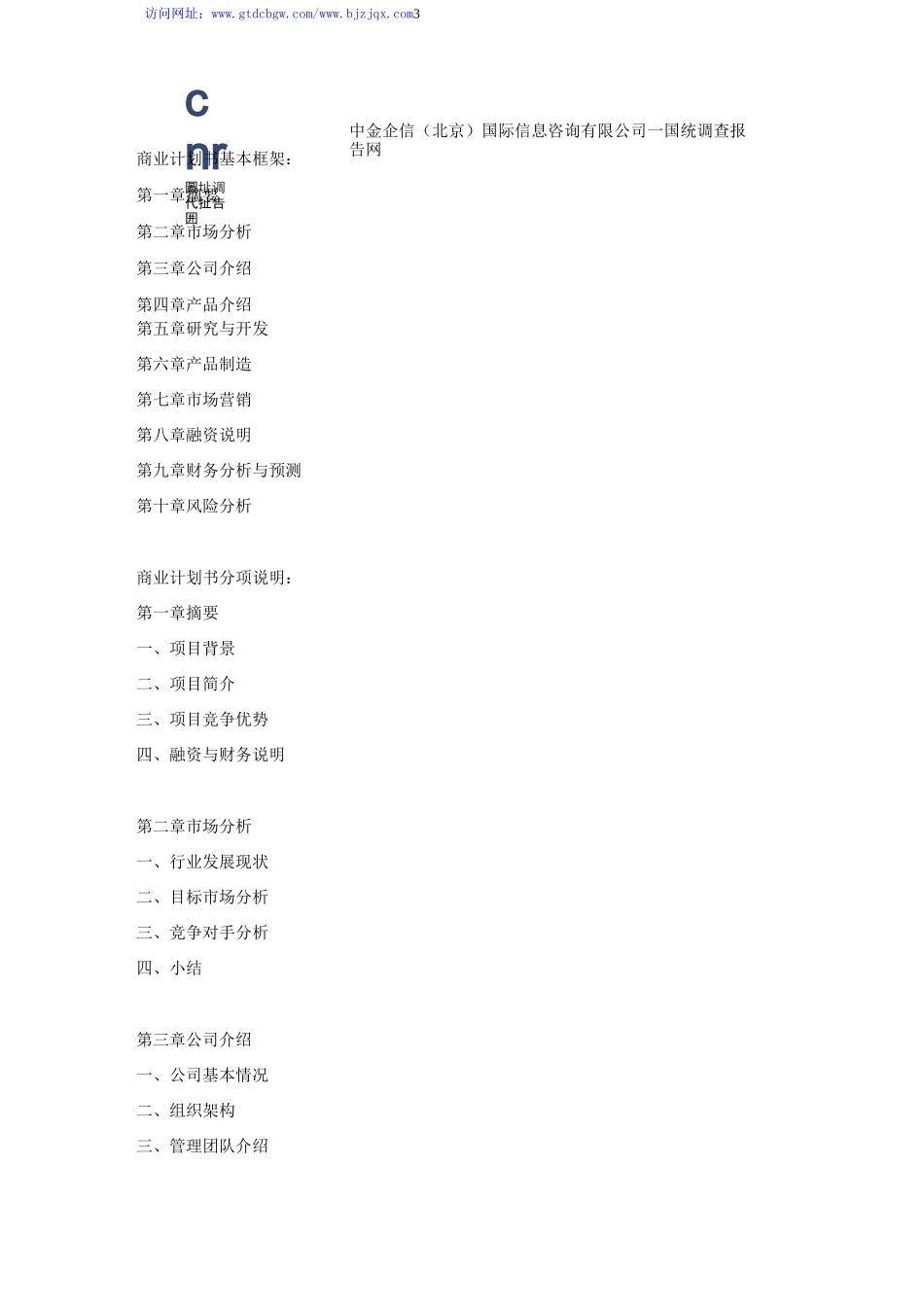 互联网家装项目商业计划书_第3页