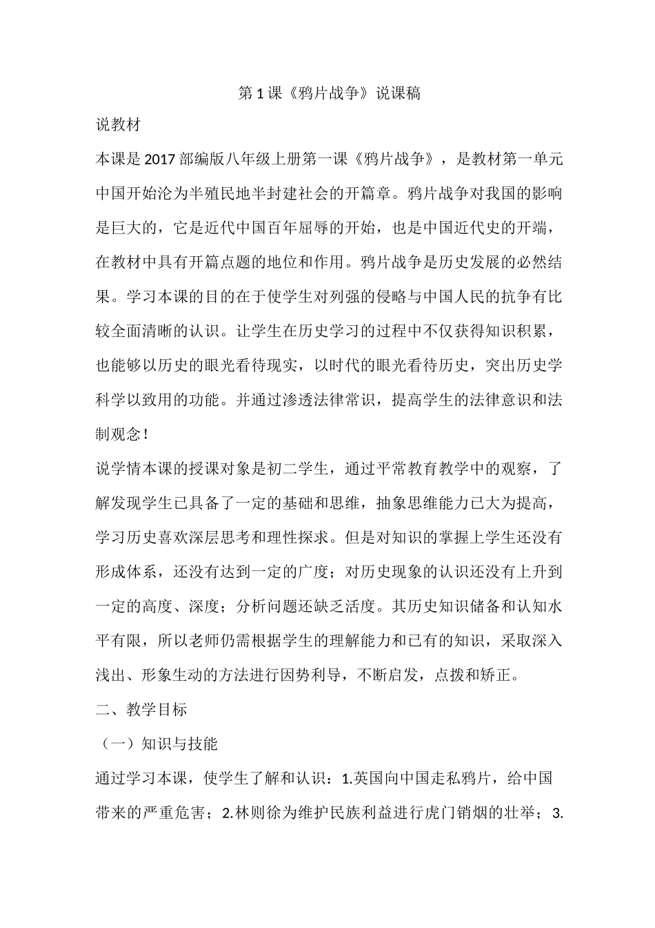 部编版八年级历史上册第1课《鸦片战争》_第1页