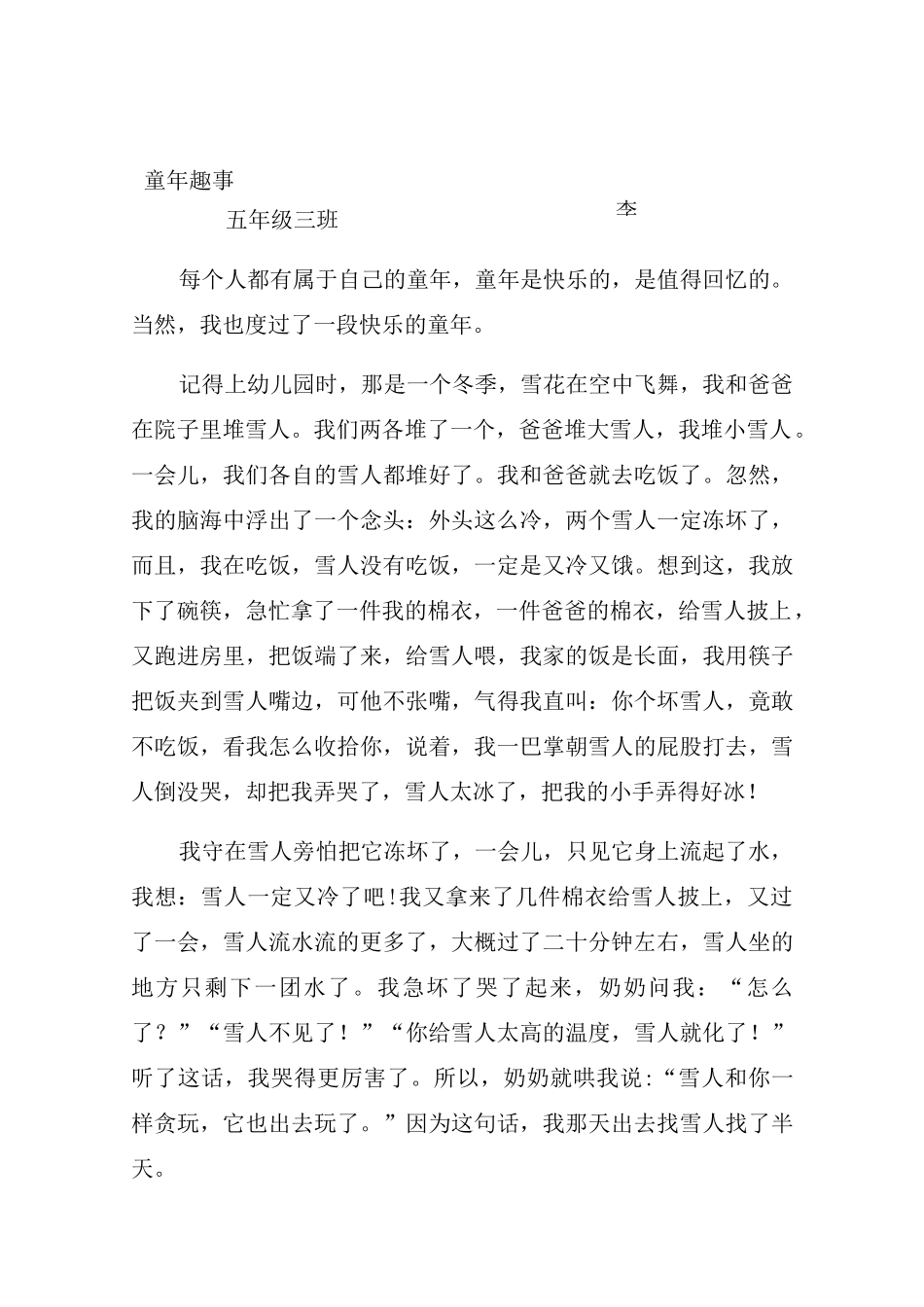 小学五年级学生优秀作文选_第1页