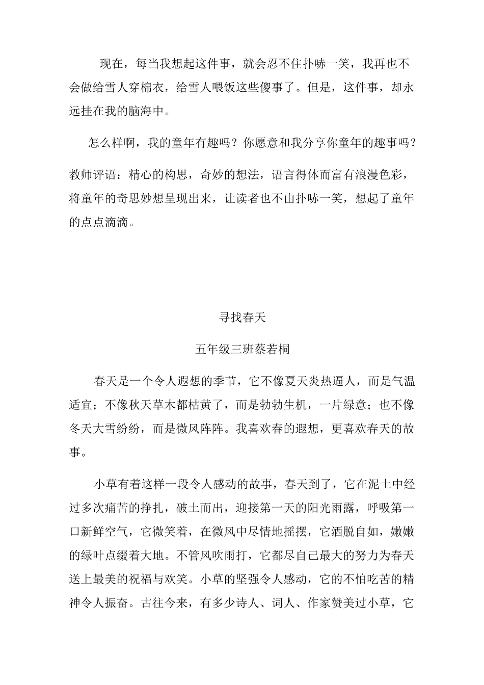 小学五年级学生优秀作文选_第2页