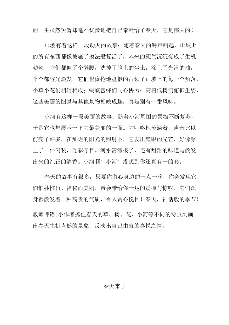 小学五年级学生优秀作文选_第3页