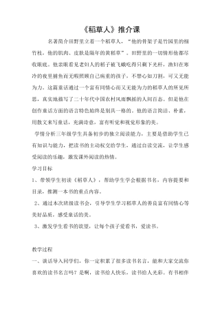 三年级《稻草人》阅读课教学设计