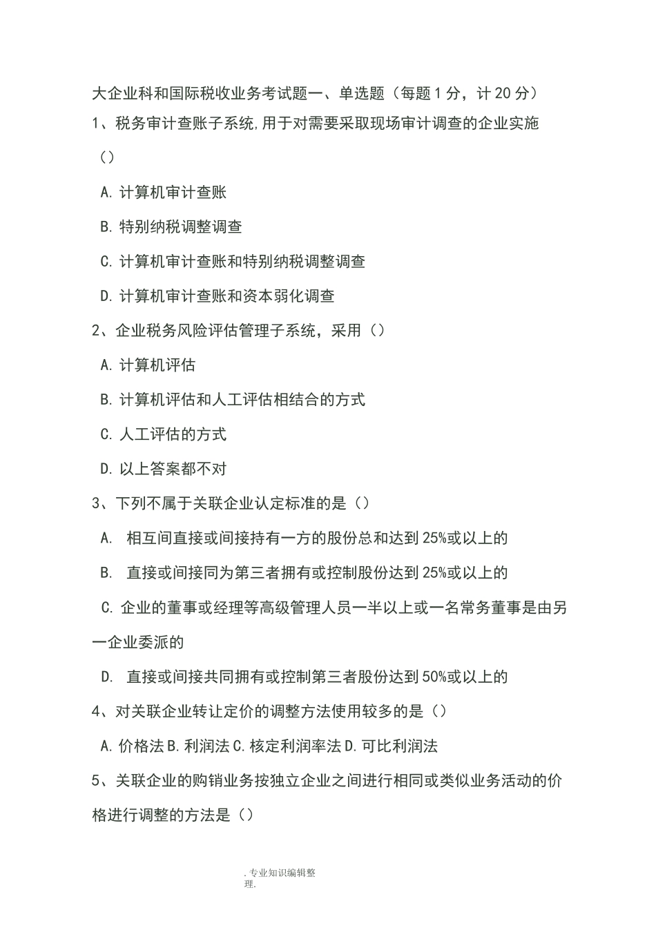 大企业科及国际税收类试题_第1页