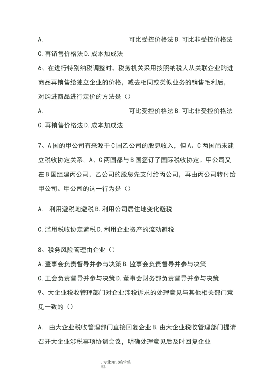 大企业科及国际税收类试题_第2页