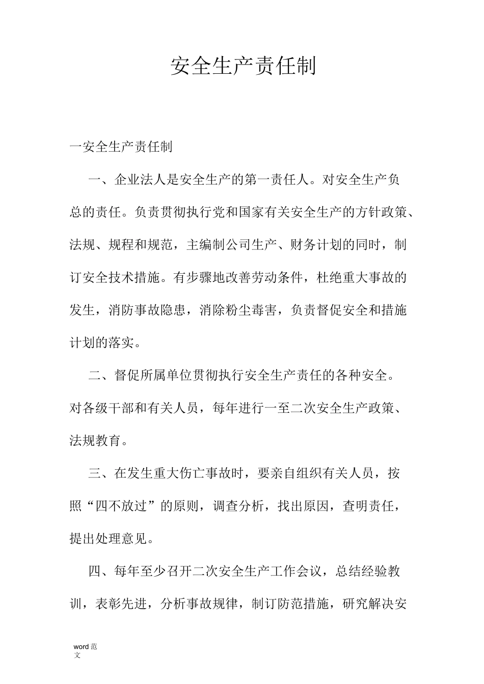 企业安全生产责任制(全套)_第1页