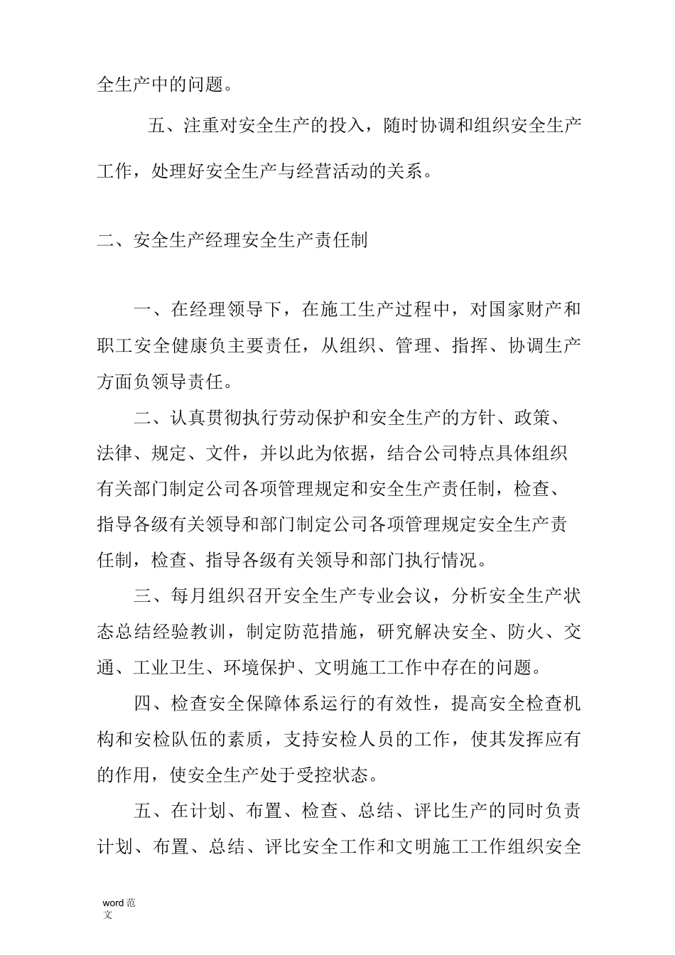企业安全生产责任制(全套)_第2页