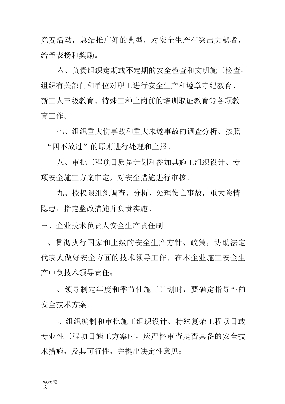 企业安全生产责任制(全套)_第3页