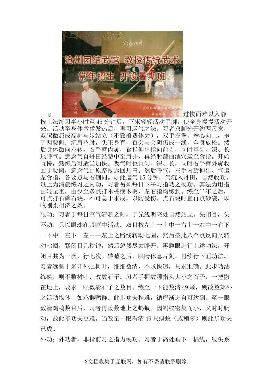 民间神功绝技武林秘籍大全_第2页