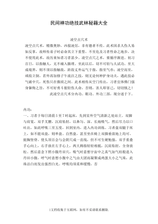 民间神功绝技武林秘籍大全