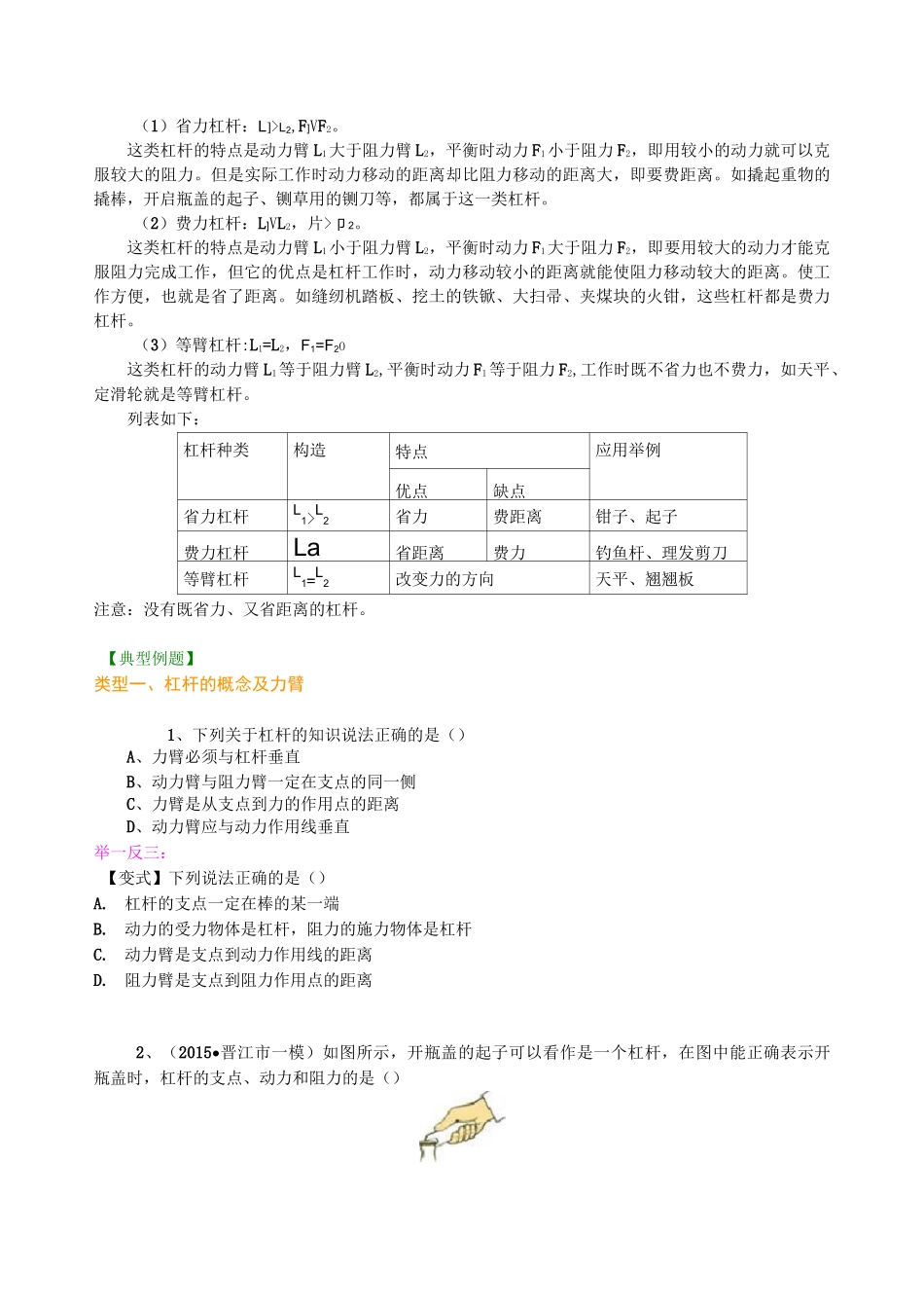 人教版中考物理专题复习 杠杆_第2页