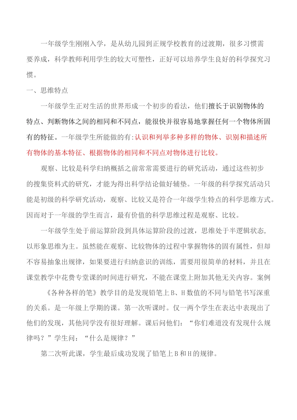 (完整版)一年级学生的认知特点_第1页