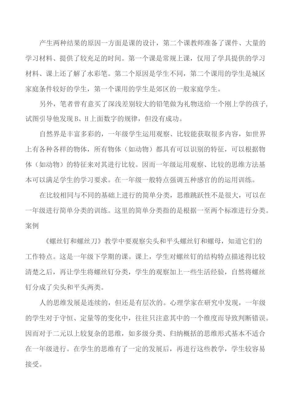 (完整版)一年级学生的认知特点_第2页