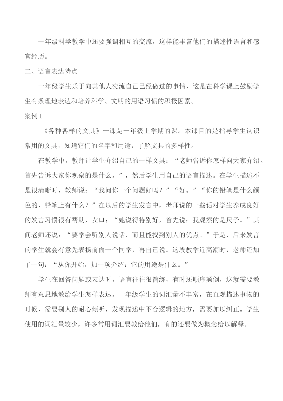 (完整版)一年级学生的认知特点_第3页