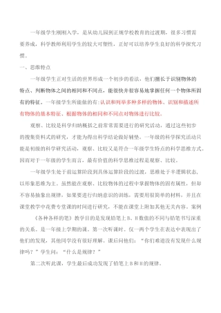 (完整版)一年级学生的认知特点