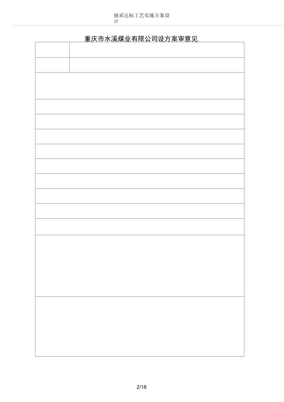 抽采达标工艺实施方案设计_第2页