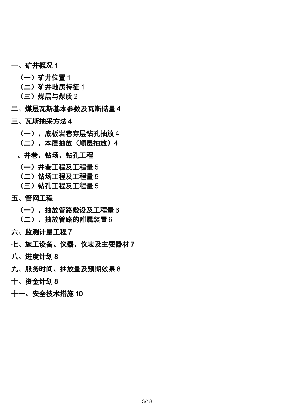 抽采达标工艺实施方案设计_第3页