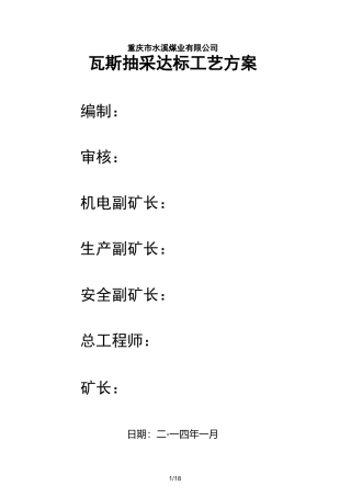 抽采达标工艺实施方案设计