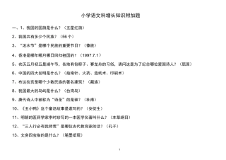 小学四年级语文科增长知识附加题