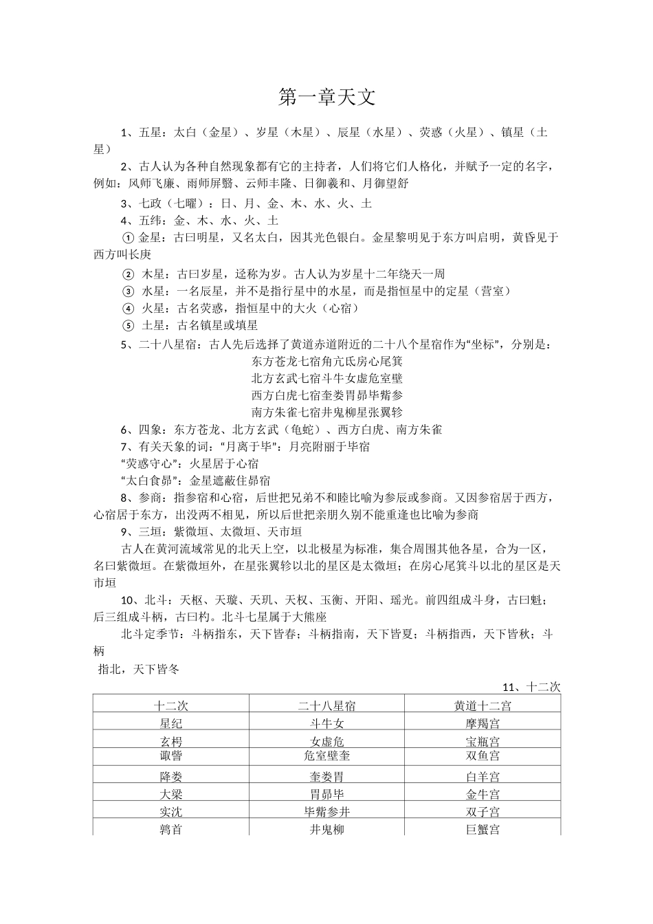 王力《中国古代文化常识》重点知识整理_第1页