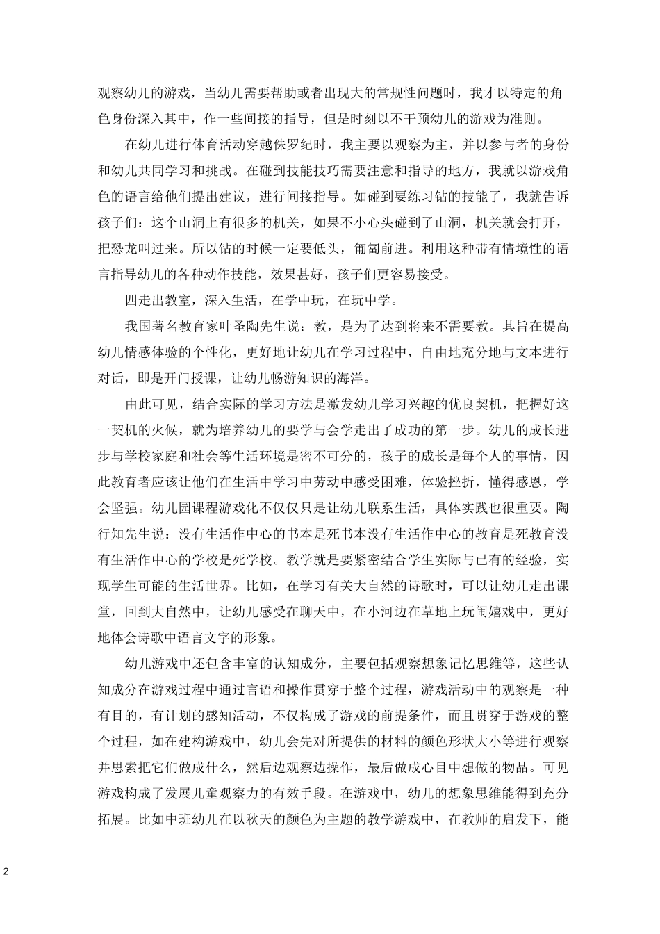 幼儿园课程游戏化案例_第2页