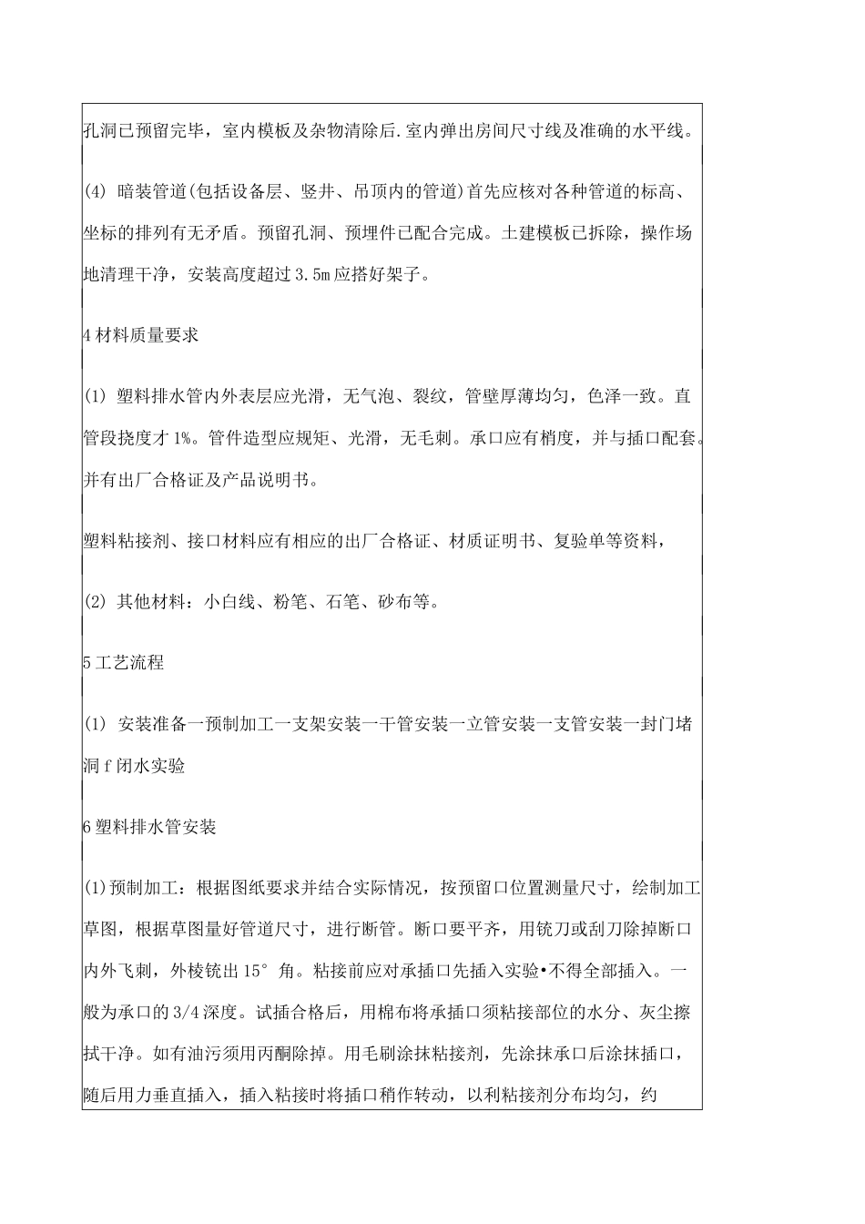 PVC排水管道安装技术交底_第2页