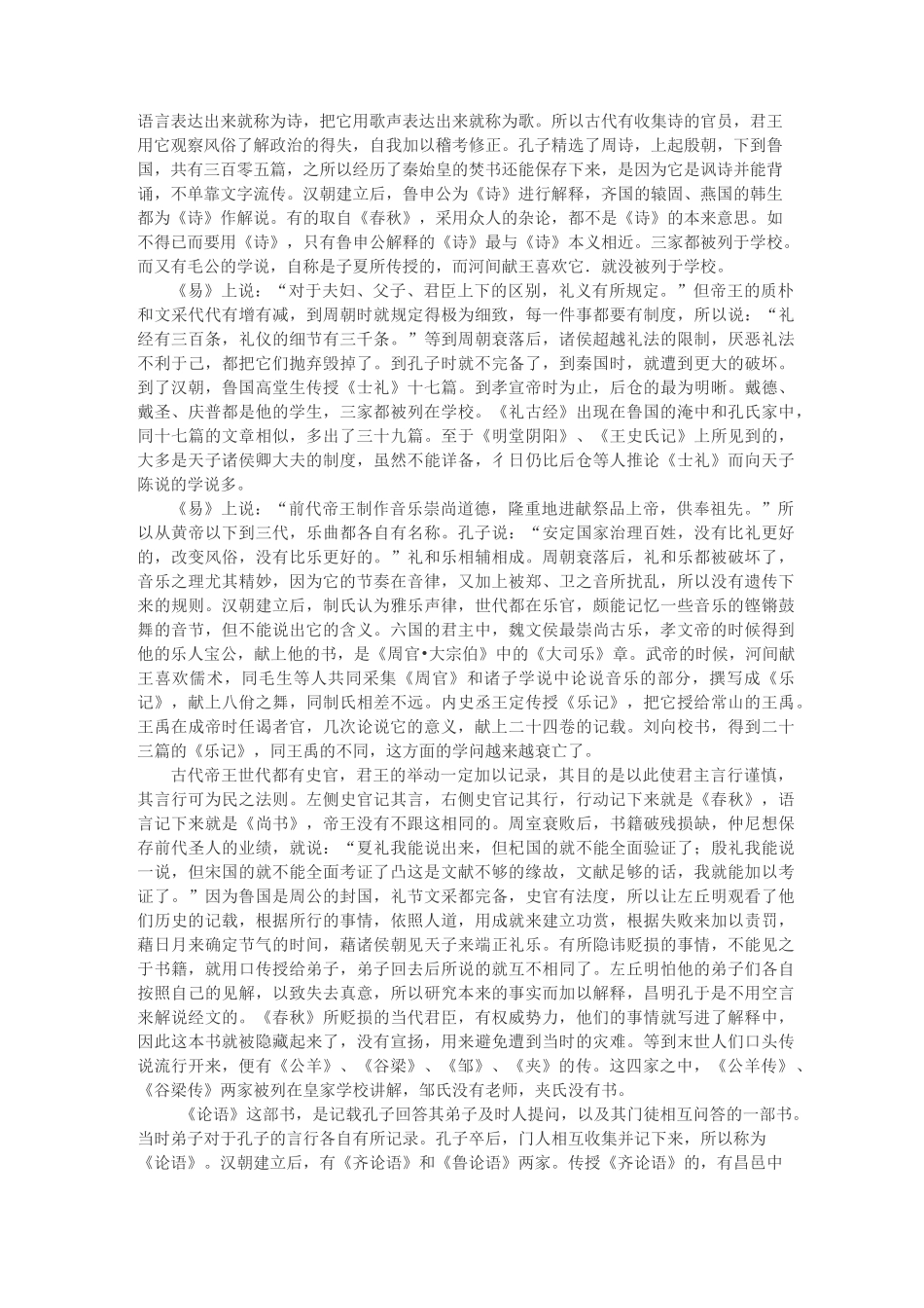 汉书 艺文志 翻译_第2页