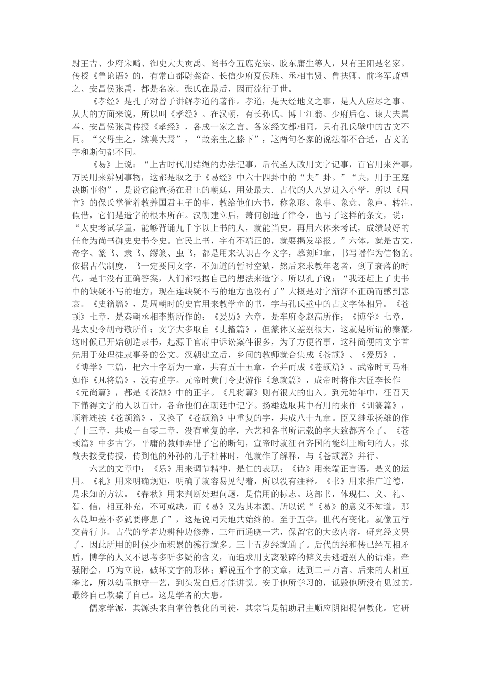 汉书 艺文志 翻译_第3页