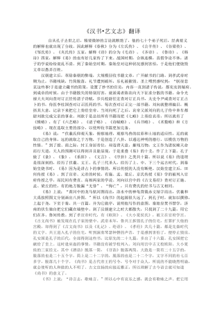 汉书 艺文志 翻译
