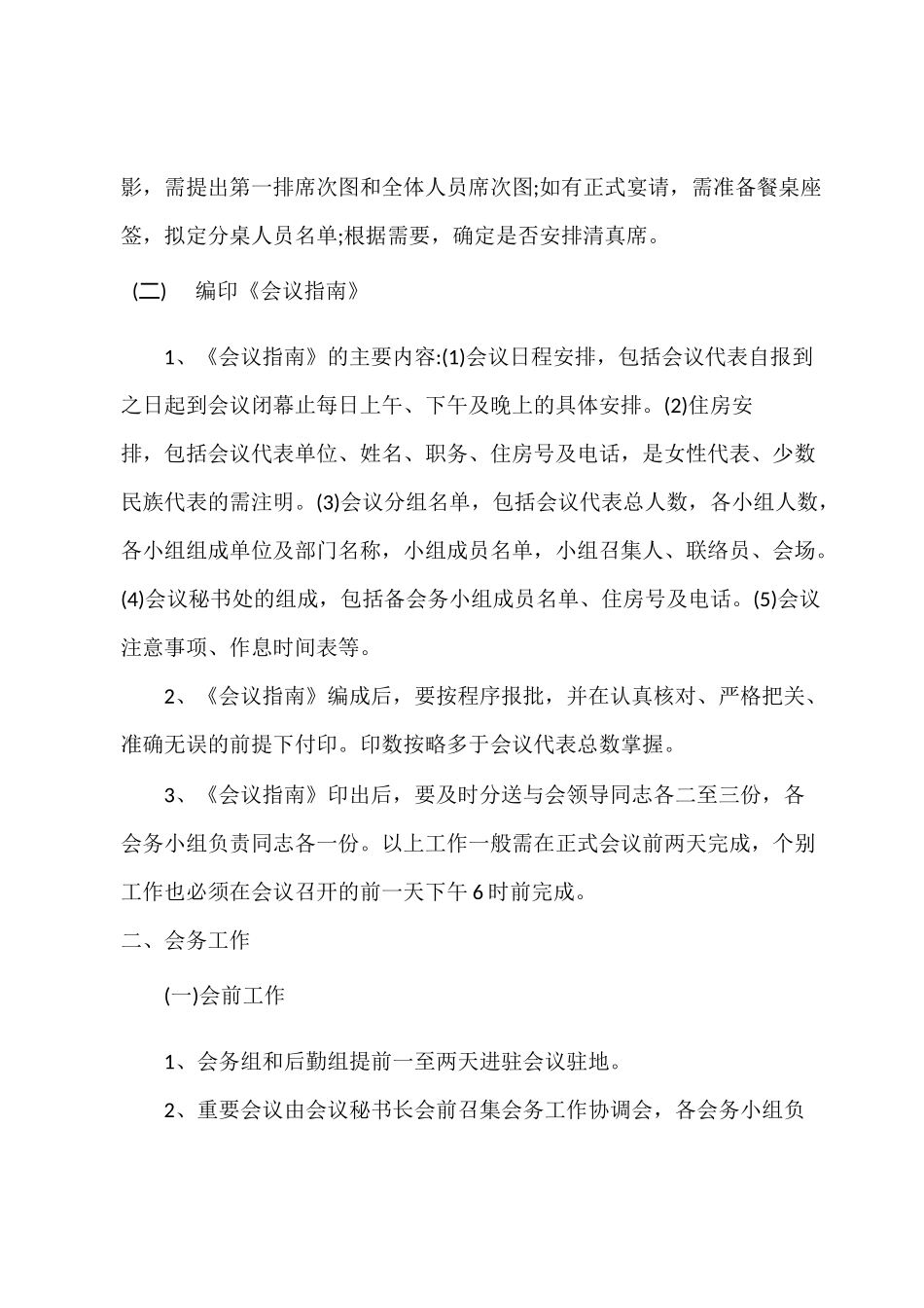 中心会议、活动组织规程_第3页