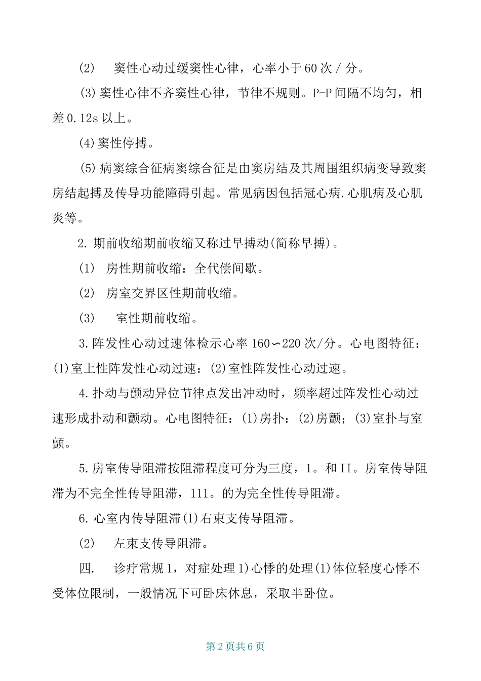 心律失常抢救流程_第2页