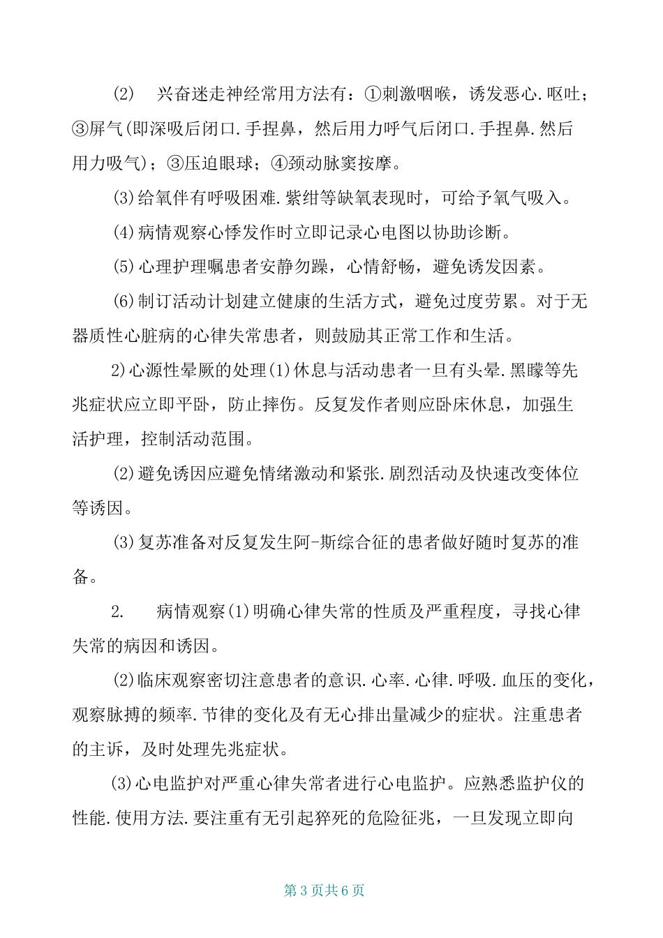 心律失常抢救流程_第3页