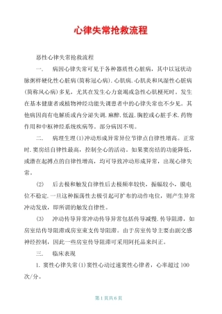 心律失常抢救流程