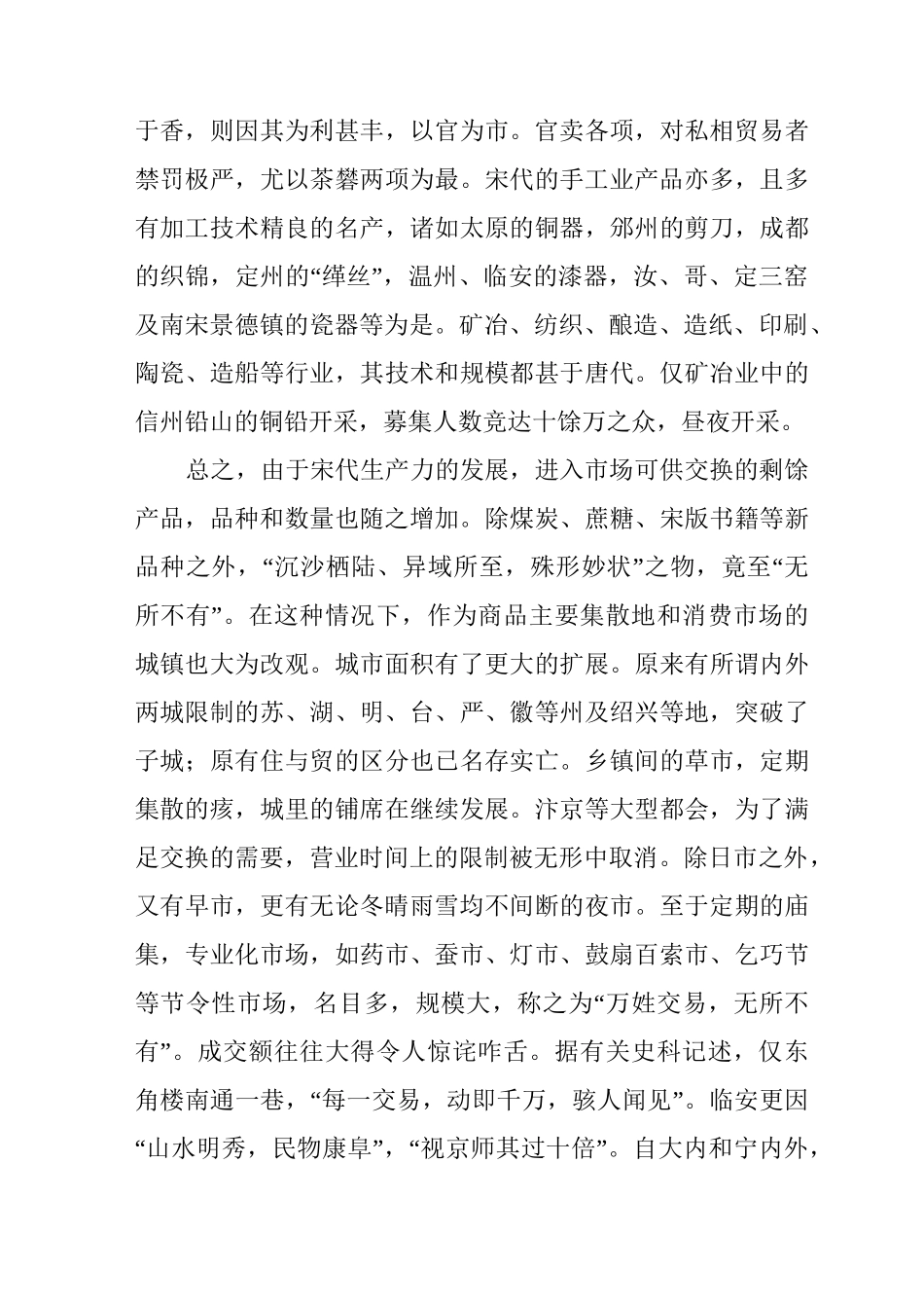 宋代商品经济发展综述_第2页