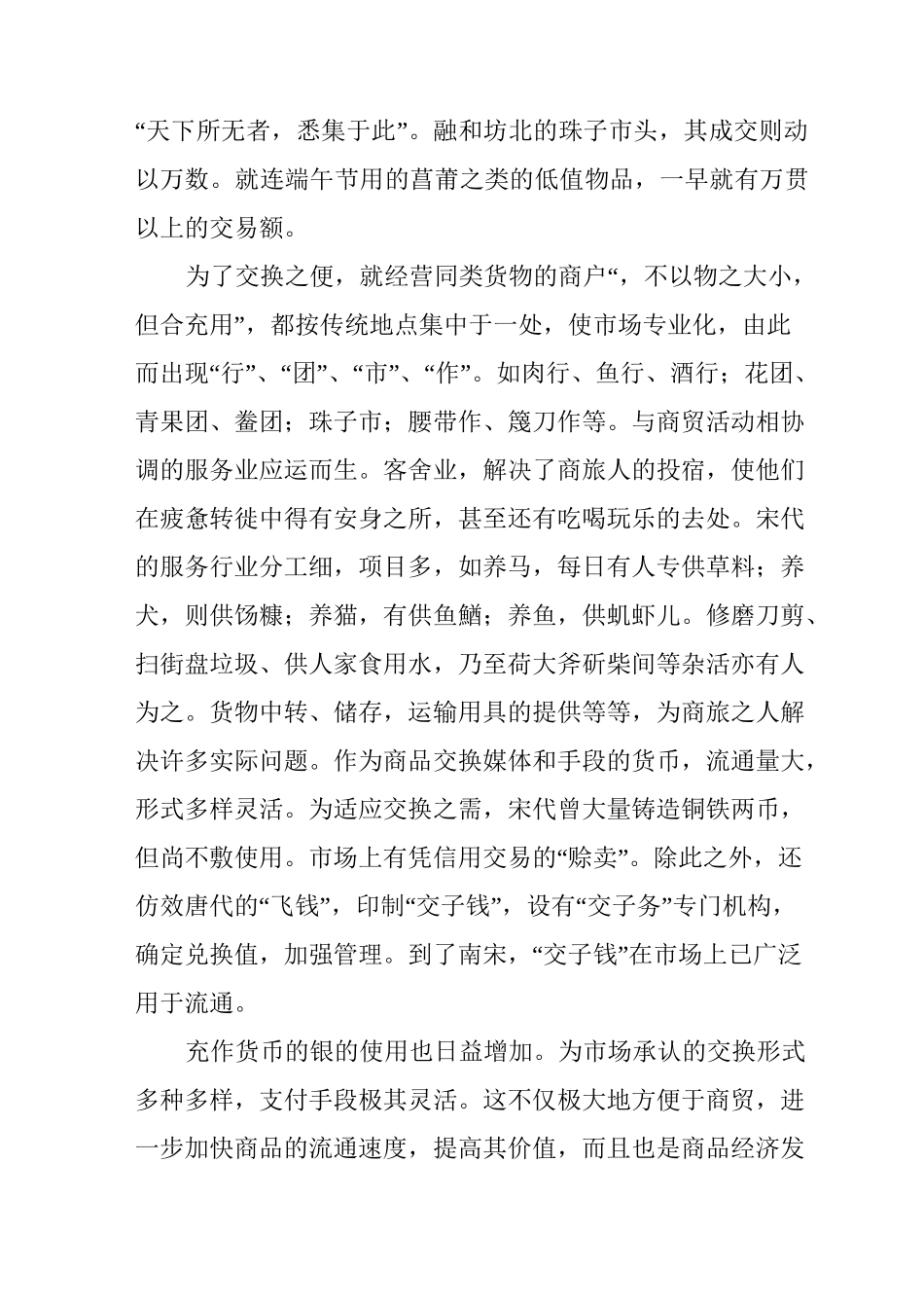 宋代商品经济发展综述_第3页