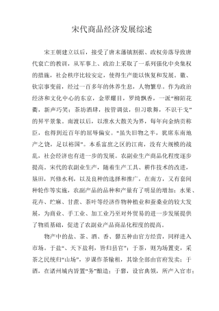 宋代商品经济发展综述