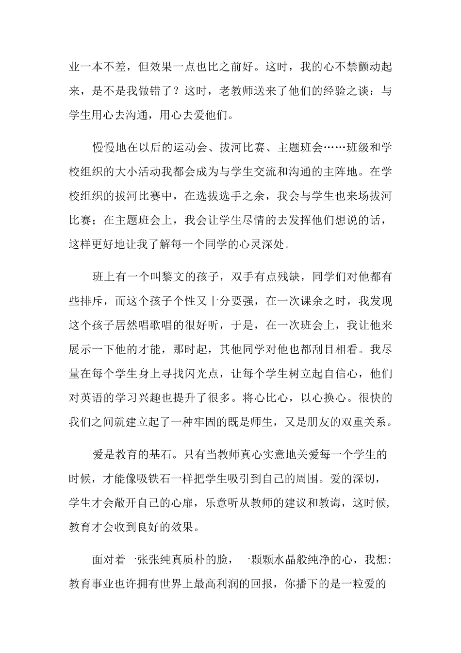 立德树人演讲稿范文(精选8篇)_第2页