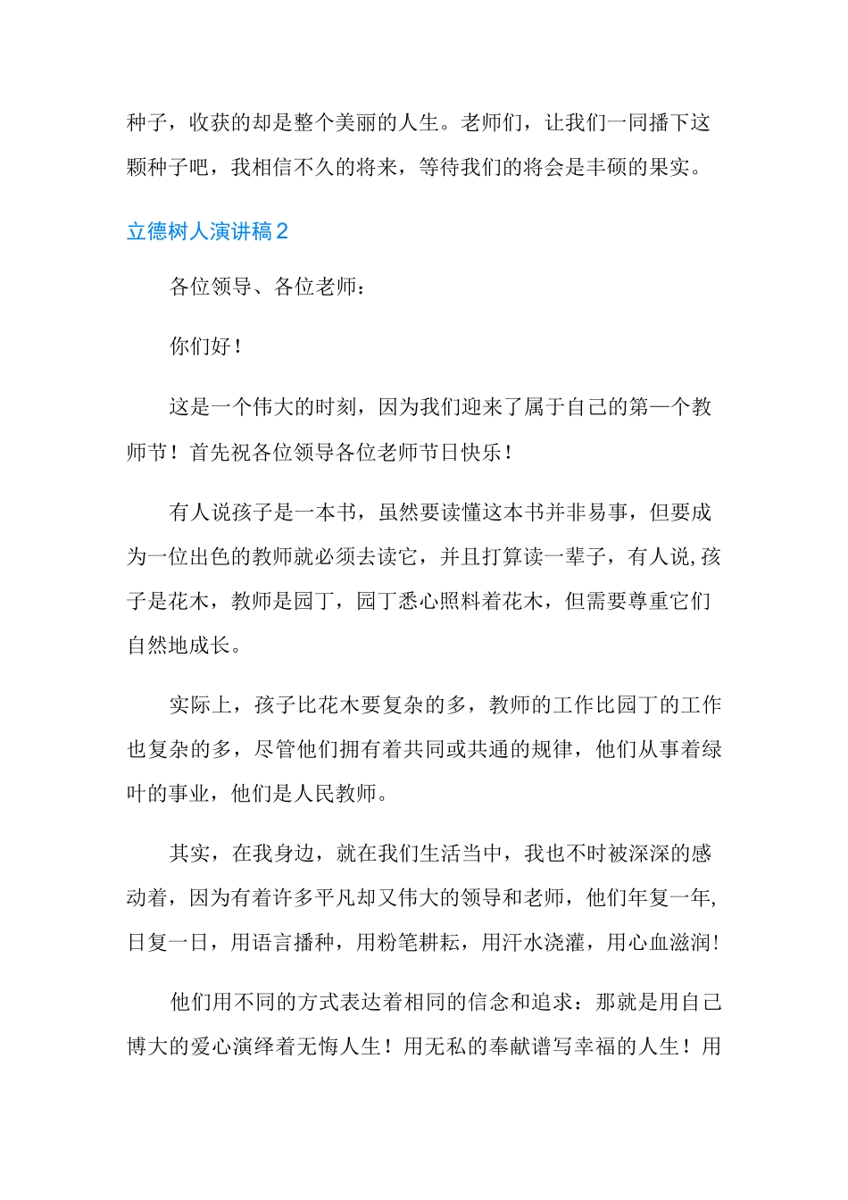 立德树人演讲稿范文(精选8篇)_第3页