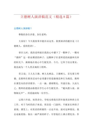 立德树人演讲稿范文(精选8篇)